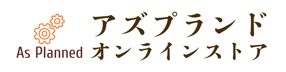 アズプランド株式会社オンラインストア